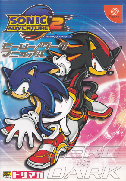 Sonic Adventure 2 Hero/Dark Manual - Sonic Retro