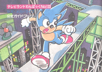 Sonic the Hedgehog Official Guidebook