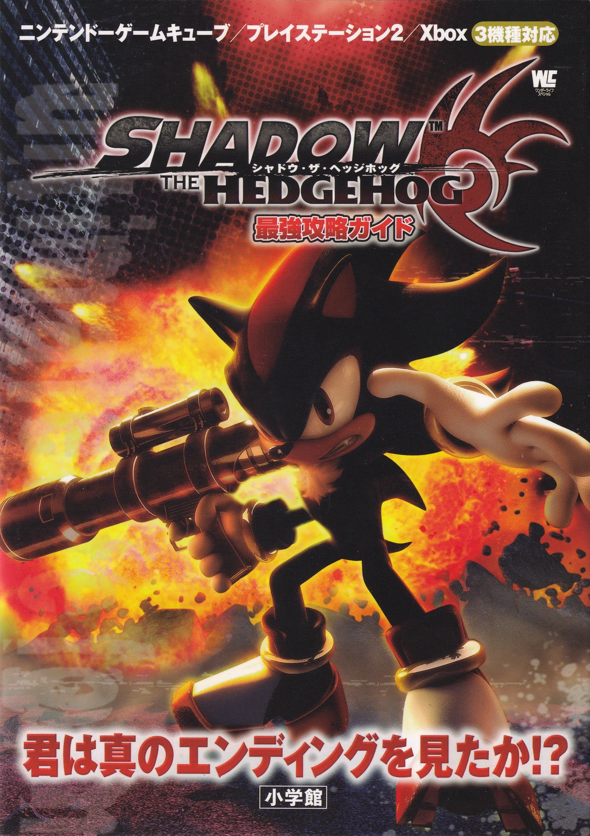 Shadow the Hedgehog Strongest Strategy Guide | Sonic Wiki Zone