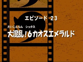 Sonic x ep 23 jap title