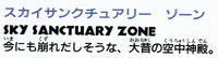 Sky Sanctuary Zone