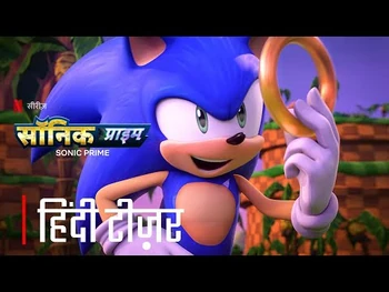 Sonic_Prime_(2022)_-_Official_Hindi_Teaser_-_Netflix_Series_-_HollyTrailer_Network