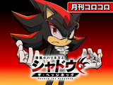 The Jet Black Hedgehog: Shadow the Hedgehog