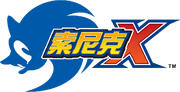 Sonicx Chinese