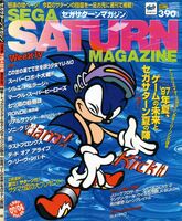 Sega Saturn Magazine (JP) (July 1997)