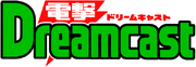Dengeki Dreamcast Logo