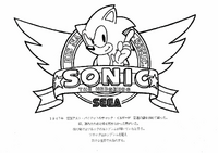 Another early logo for Sonic. This was used on various merchandise to promote the game.