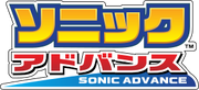 Sonic Advance logo JP