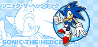 Sonic the Hedgehog