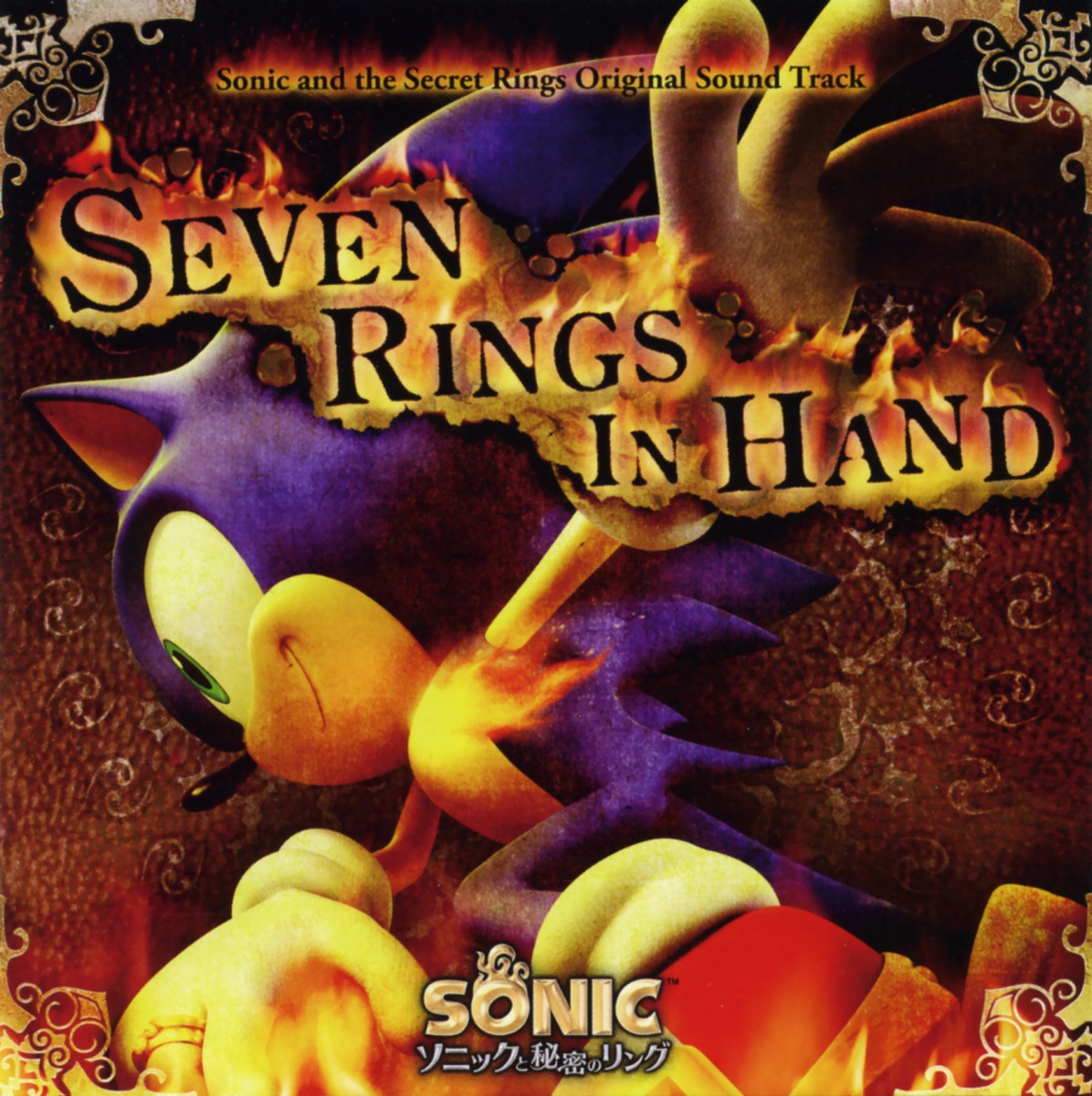 Seven Rings In Hand Sonic And The Secret Rings Original Sound Track Sonic Wiki Zone Fandom 