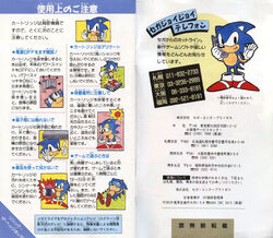 Sonic the Hedgehog (1991)/Manuals, Sonic Wiki Zone