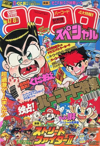 Bessatsu CoroCoro Comic Special | Sonic News Network | Fandom