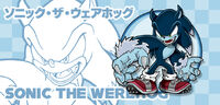 Sonic the Werehog