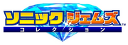 SonicGemsCollectionlogoJP