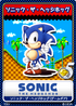 Sonic the Hedgehog (8-bit) 15 Sonic