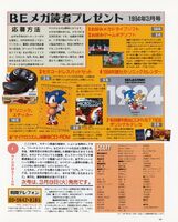 Beep MegaDrive (JP) issue 3, (March 1993), pg. 135