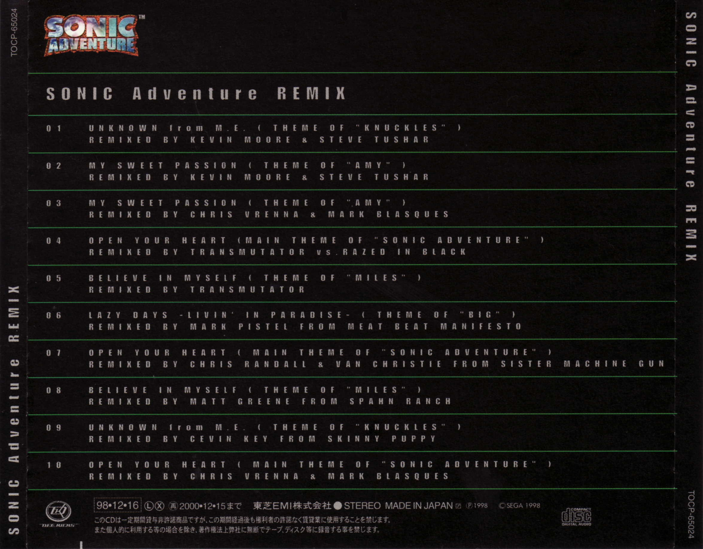 ソニックアドベンチャー リミックスＣＤ Amazon.co.jp: SONIC ADVENTURE Original Soundtrack 20th
