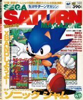 Sega Saturn Magazine (JP), April 1997. Artwork by Yuji Uekawa.