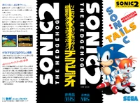 Sonic Panic VHS case