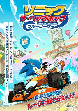 SonicBlueRacerCover