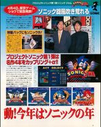 Sega Saturn Magazine Vol. 13 (Japón), pág. 27