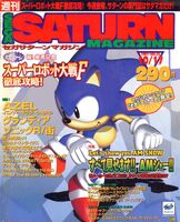 Sega Saturn Magazine (JP) issue 35, (October 1997), cover