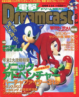 Dengeki Dreamcast (JP), (January 1998)