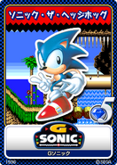 08 Sonic the Hedgehog