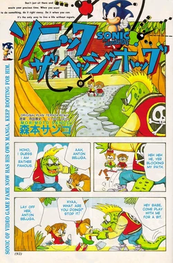 Sonic the Hedgehog (Shogaku Ninensei) Chapter 1 | Sonic Wiki