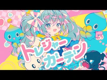 【公式】トレジャーガーデン_-_Ponchi♪_feat.初音ミク