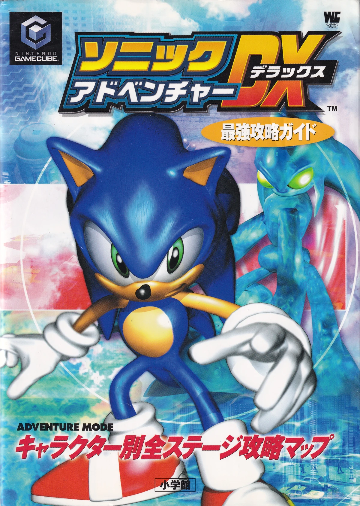 Sonic Adventure DX Strongest Strategy Guide | Sonic Wiki Zone | Fandom