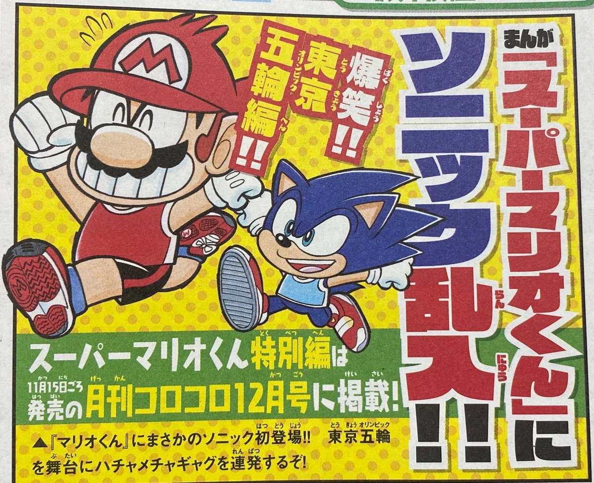 Super Mario-Kun: Mario & Sonic at the Tokyo 2020 Olympic