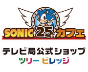Sonic 25th cafe logo