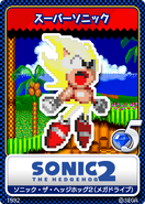 17 Super Sonic