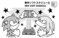 Illustration used in the New Soft Schedule page, from the November 1994 issue of Beep! MegaDrive.