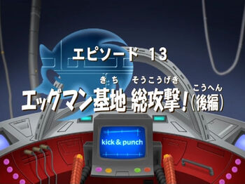 Sonic x ep 13 jap title