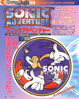 Sega Saturn Magazine (JP) issue 109, (11-18 September 1998), pg. 32