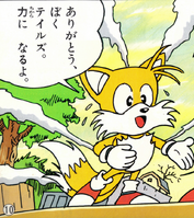 Tails in the January 1993 issue of Shogaku Ichinensei. Art by Mitsuo Kimura.