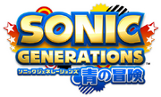 SonicGenerations JP Logo 3DS