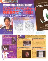 Sega Saturn Magazine (JP) issue 108, (21-28 August 1998), pg. 24