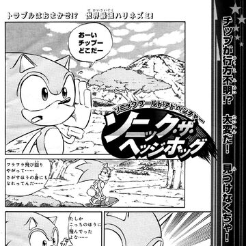 Sonic World Adventure Manga Sonic News Network Fandom Sonic World Adventure Manga Sonic News Network Fandom