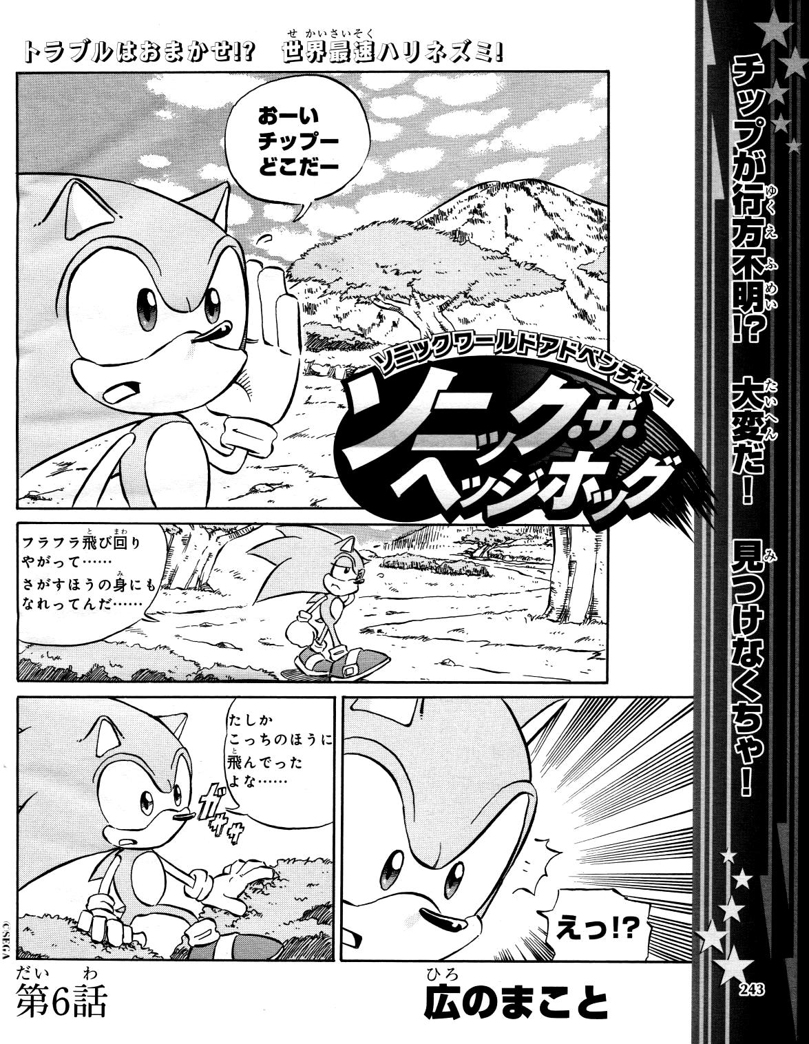 Sonic World Adventure Manga Sonic News Network Fandom