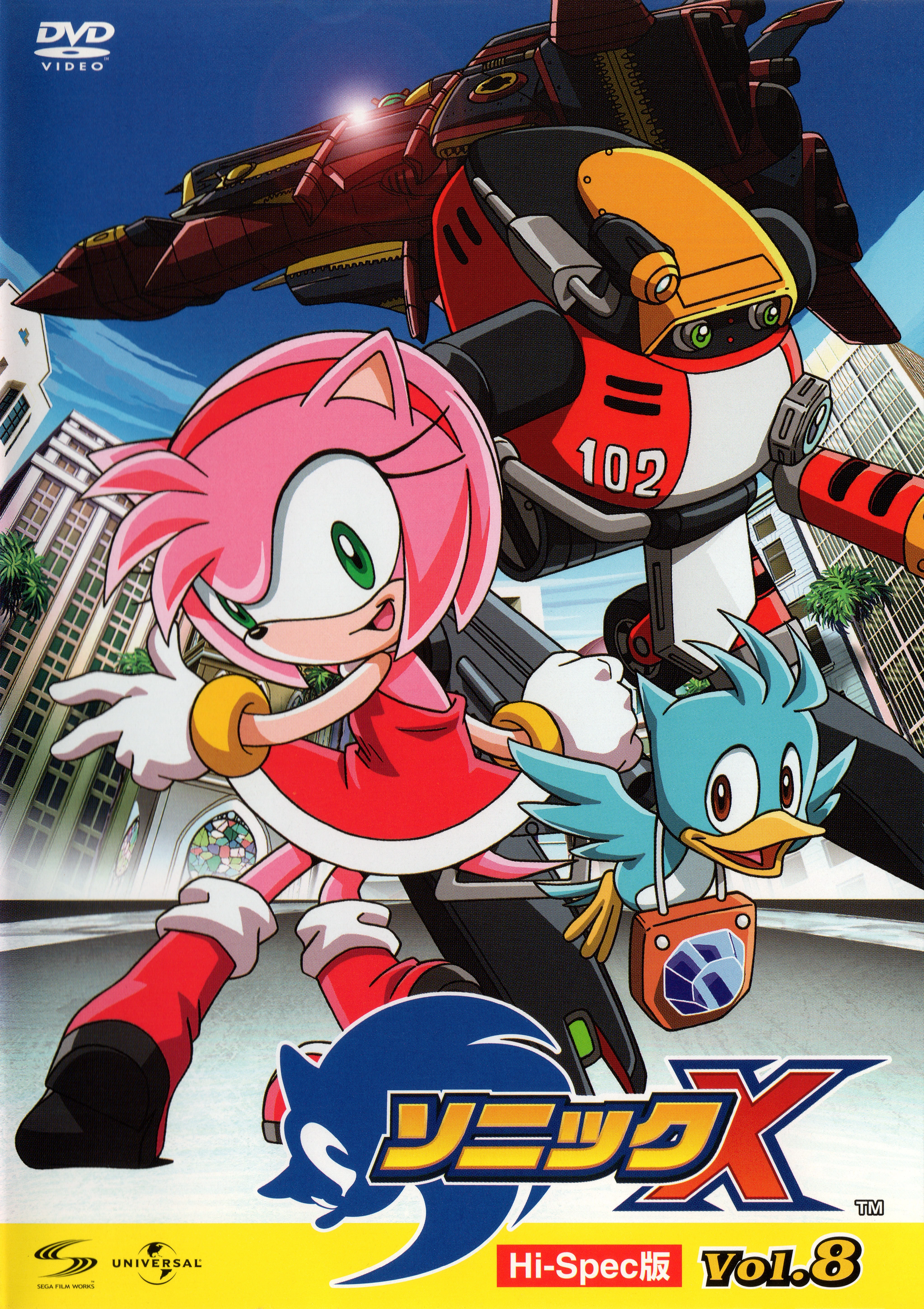 ソニックX DVD 未開封 デッドストック 1-3巻 Hi-Spec版 ソニックX DVD 1-13巻 全巻 まとめ売り - メルカリ