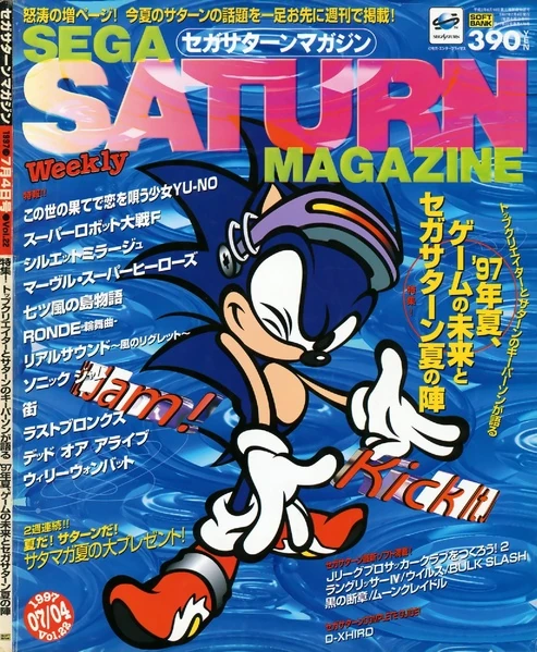 Sega Saturn Magazine (Japan) | Sonic Wiki Zone | Fandom
