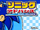 Sonic Advance (Android)