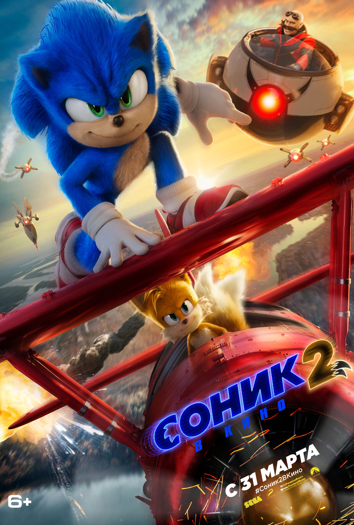 Соник 2 в кино | Sonic вики | Fandom