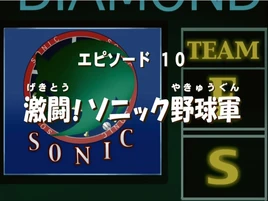 Sonic x ep 10 jap title