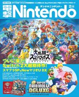 Dengeki Nintendo #58 (February 2019) Super Smash Bros. Ultimate