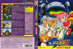 Sonic X Volume 5 (Japan) | Sonic Wiki Zone | Fandom
