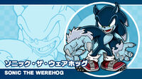 Sonic the Werehog